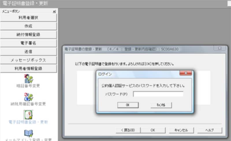 電子証明書のパスワードを入力する