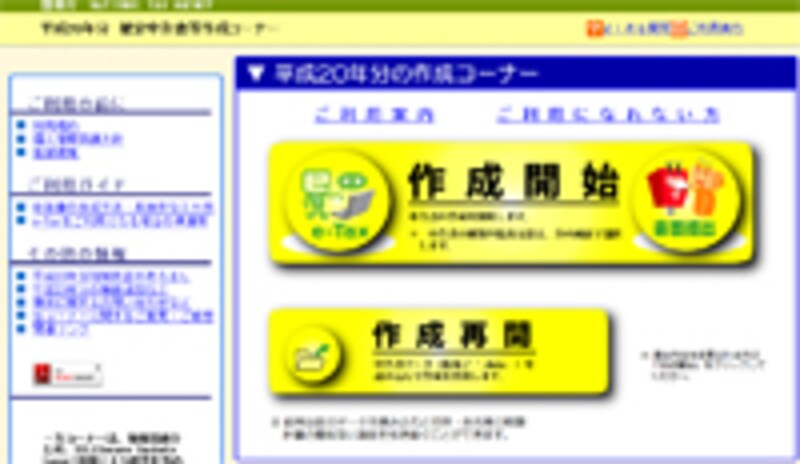 e-Taxのサイトで青色申告を開始