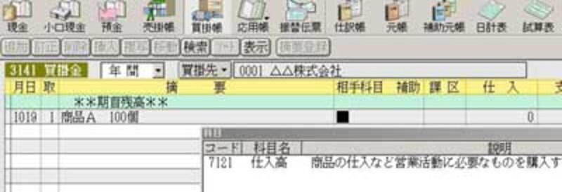 仕入