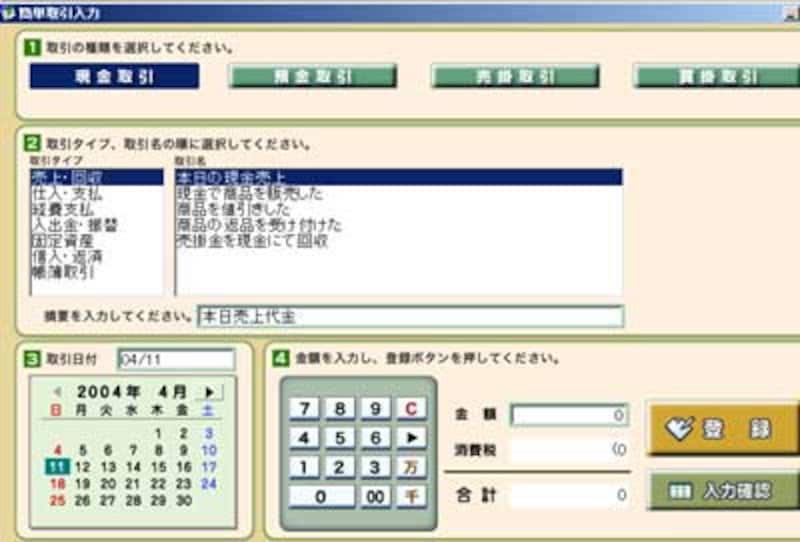 弥生会計 最初の一歩