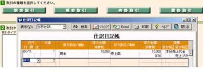 弥生会計 最初の一歩