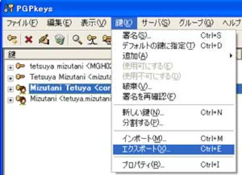 公開鍵のエクスポート