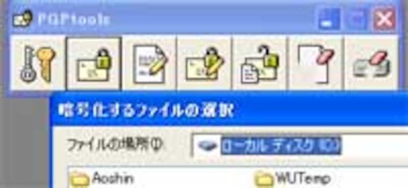 暗号化するファイルを選択