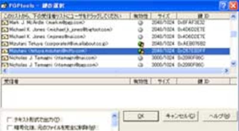 暗号化する鍵を選ぶ