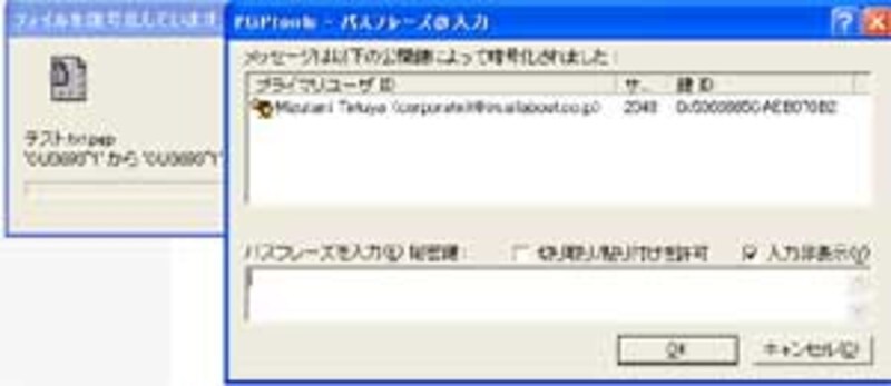 パスフレーズを入力する