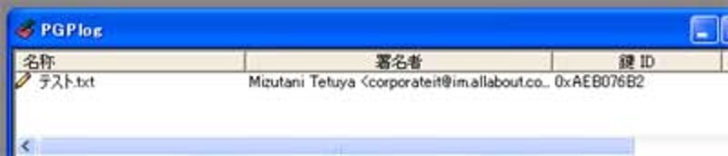 電子署名を確認する