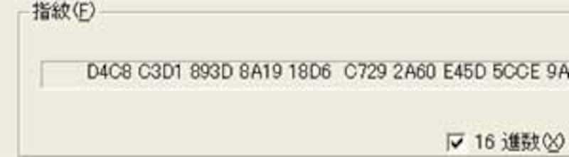 フィンガープリントを表示する
