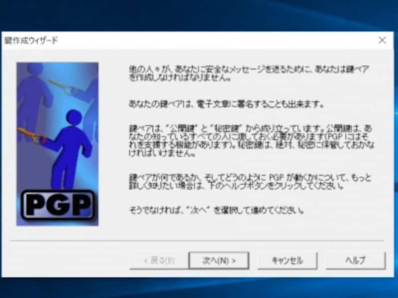 PGPの鍵ペア(秘密鍵&公開鍵)を作成する