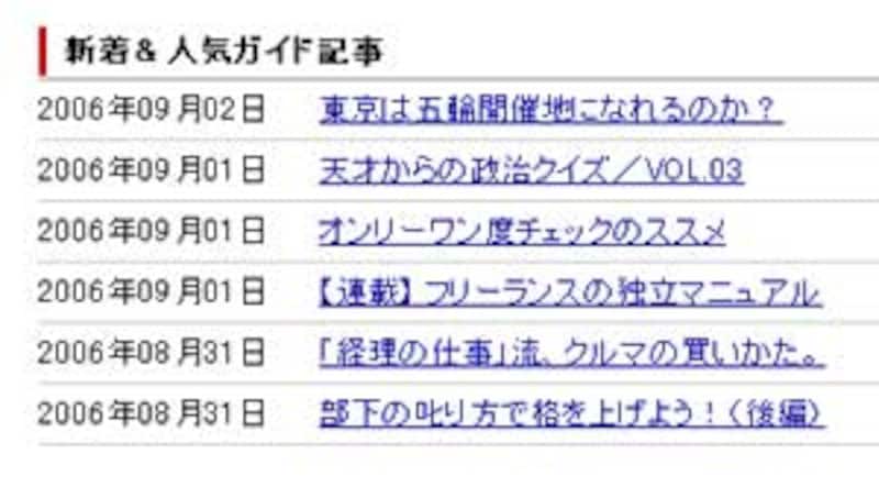 新着情報の順番は新しい情報が上にくるように並べる<br>