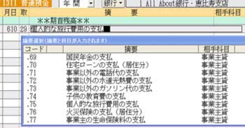 事業主貸・事業主借