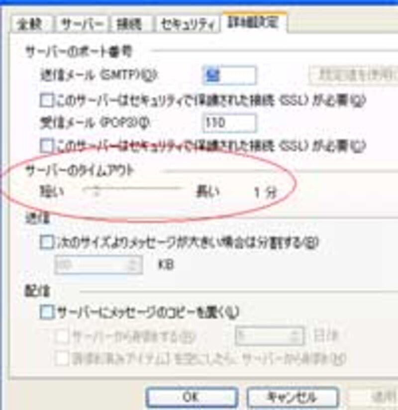 メールソフトのタイムアウトを伸ばす