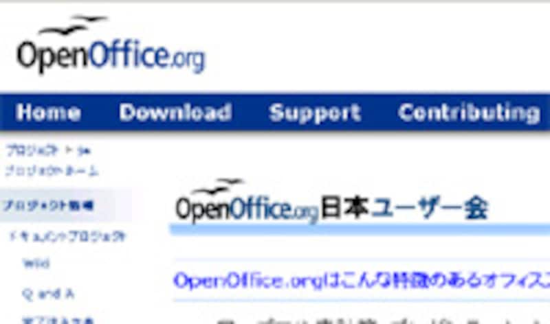 無料で使えるオフィス OpenOffice.org