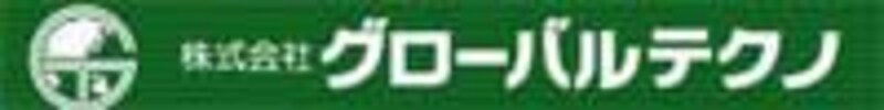 グルーバルテクノ