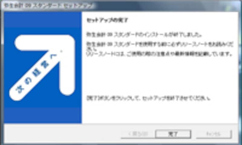 弥生会計をインストールする