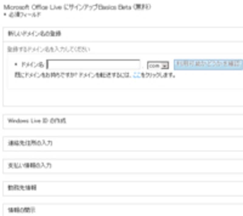 Office Live Basicsに登録する