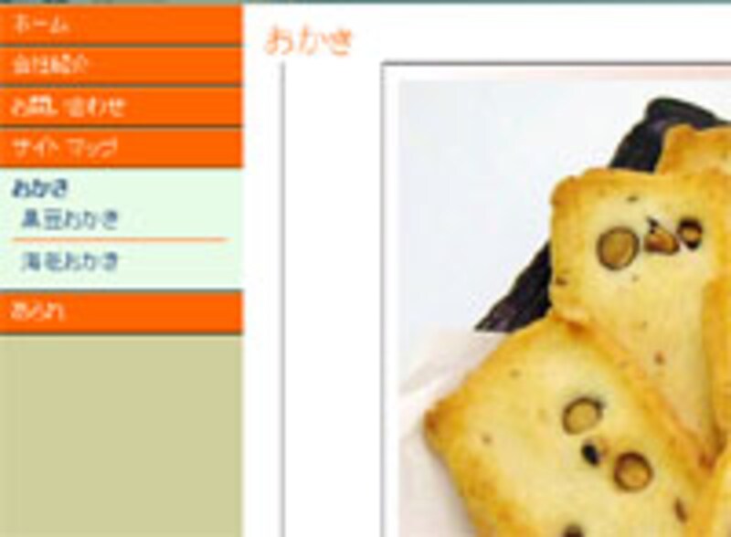 「Microsoft Office Live」で簡単に階層メニューを作成できる