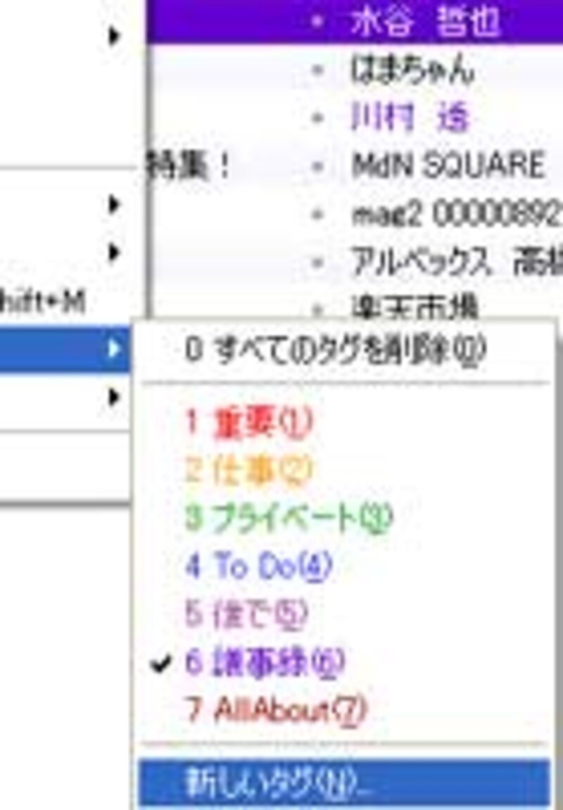 サンダーバードはメッセージを色分けできる