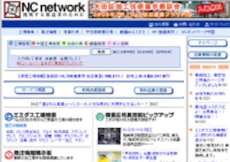 NCネットワーク