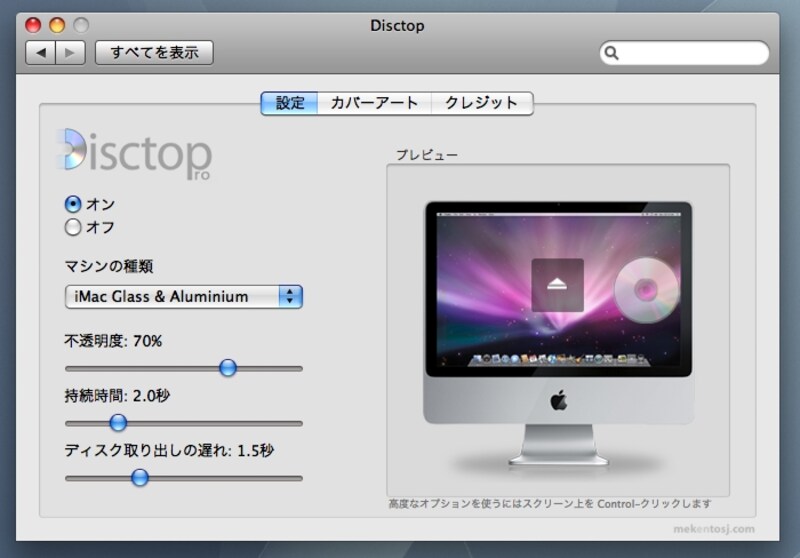 挿入／排出時にはCDがスライドするアニメーションが見られます。もちろん、CDの画像がデスクトップ上のファイル操作の邪魔になることもありません