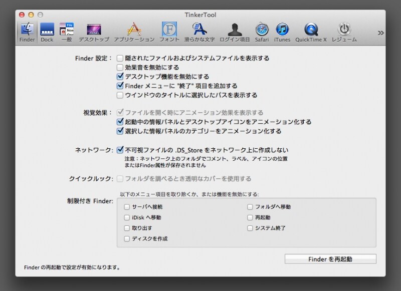 Finderの隠しオプション。ネットワーク上に.DS_Storeを作成しない設定は企業内では必須かも？（クリックで拡大）