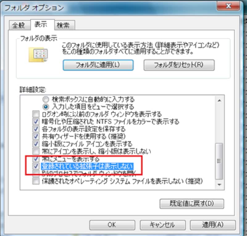「登録させている拡張子は表示しない」のチェックをはずして拡張子を表示