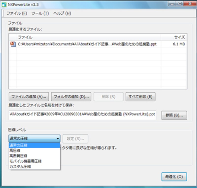PowerPointファイルを圧縮する
