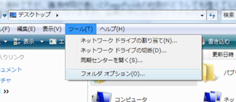 メニューバーの「ツール」から「フォルダーオプション」を選ぶ