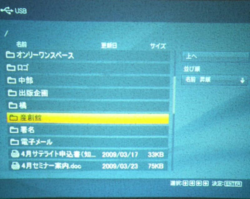 USBメモリーの内容がエクスプロラーのように表示される