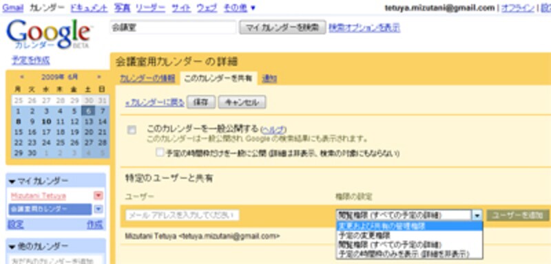共有する相手のメールアドレスと相手に与える権限を設定