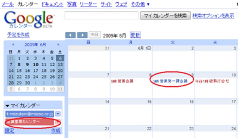 マイカレンダーに共有カレンダーが追加される