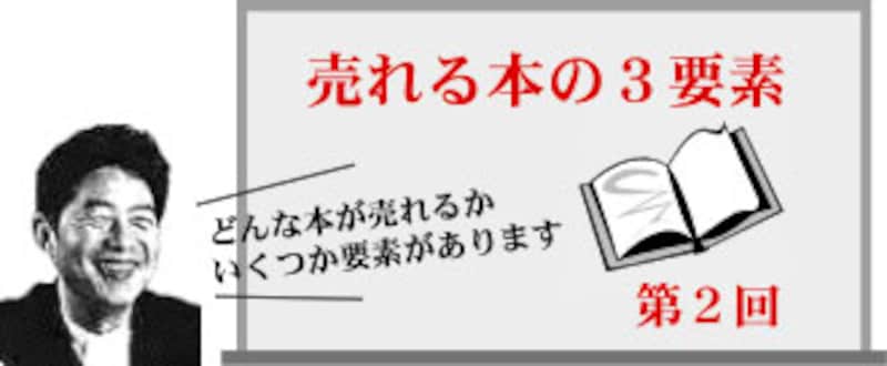 売れる本の書き方