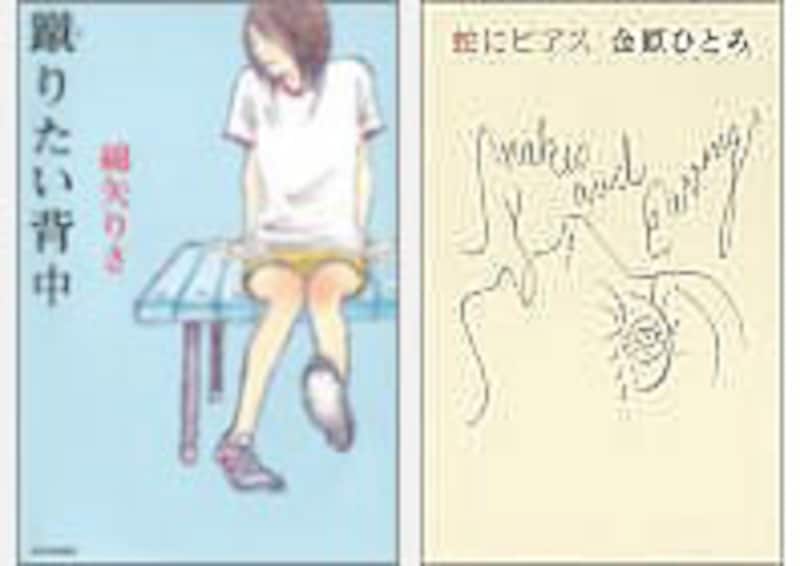 写蹴りたい背中 蛇にピアス