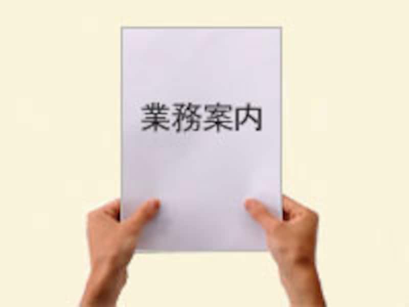 営業ツール/業務案内
