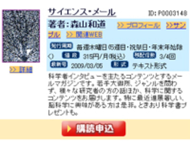 サイエンス・メール