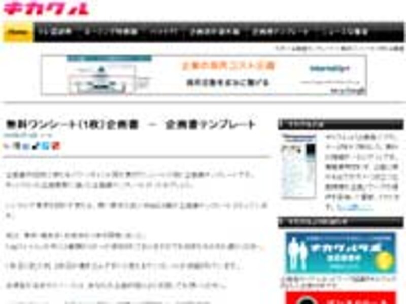 企画書テンプレート