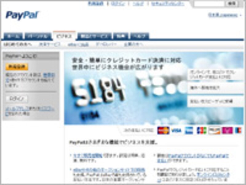 個人間決済システム,Paypal