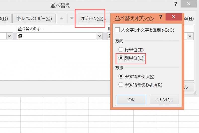 「オプション」を選択し「列単位」に変更