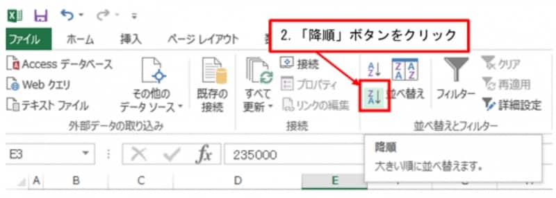 Excel2013での操作画面
