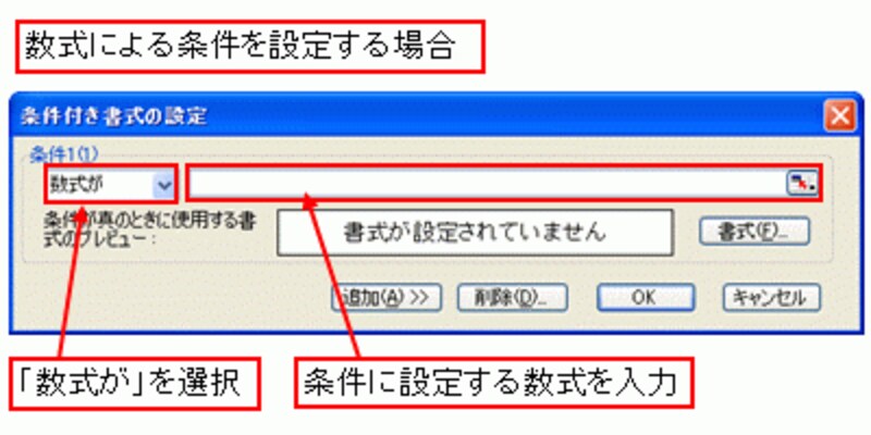 Excel2003で数式による条件を設定
