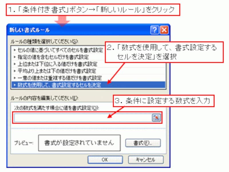 Excel2007で数式による条件を設定