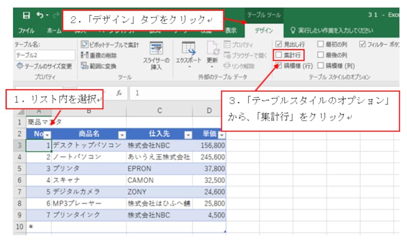 Excel2016での操作画面