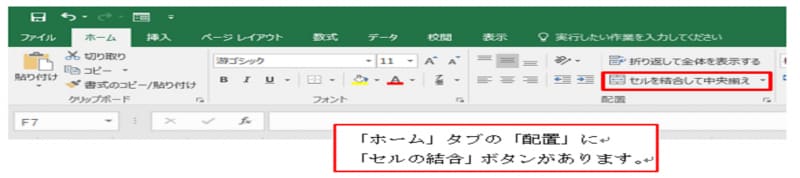 Excel2016での操作画面
