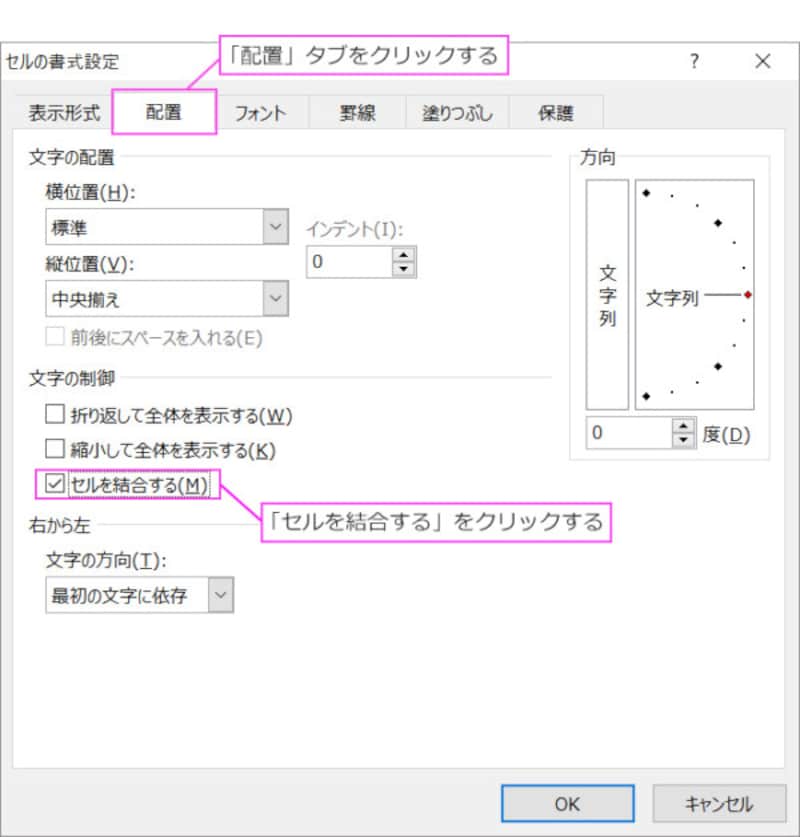 「セルの書式設定」ダイアログボックス内の「配置」タブをクリックし、「文字の制御」の「セルを結合する」をクリック