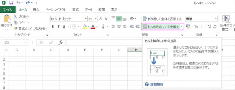 「セルの結合」ボタンを使う