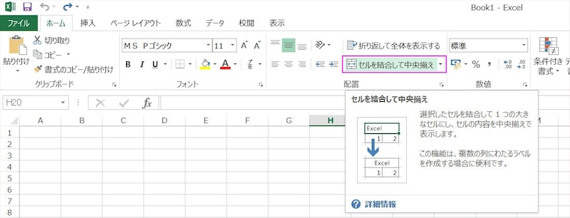 「セルの結合」ボタンを使う