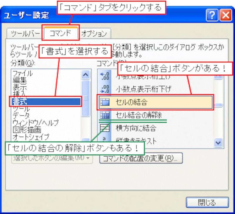 セルの結合ボタンがあります