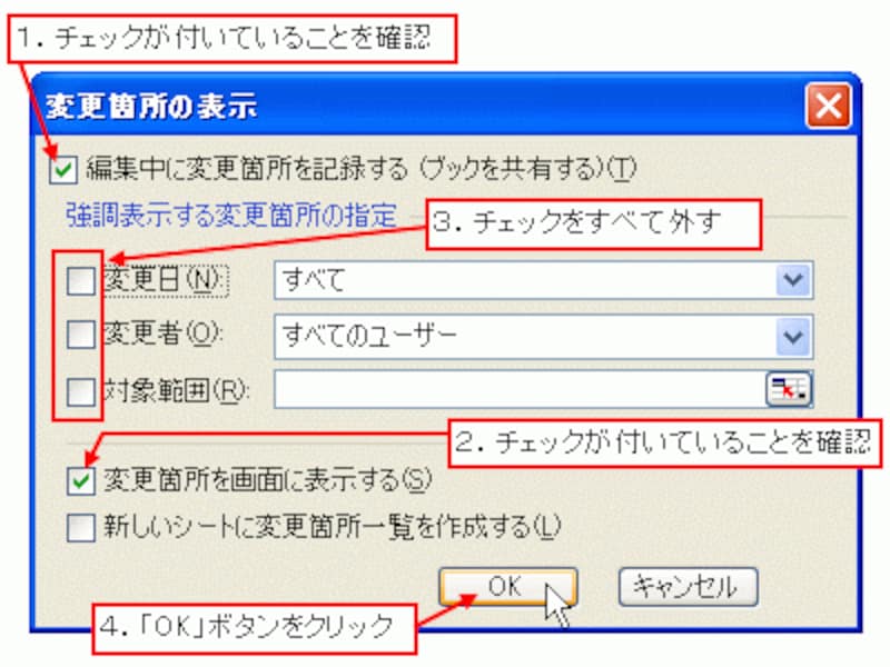 ※「強調表示する変更箇所の指定」の「変更日」「変更者」「対象範囲」を指定すると、表示する変更履歴を絞り込むことができます。