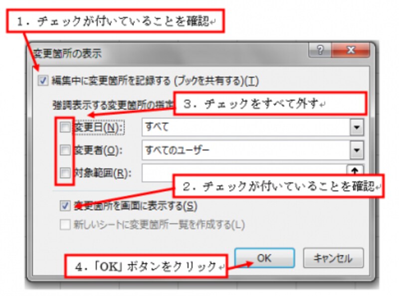 Excelの 変更履歴 機能を使いこなそう エクセル Excel の使い方 All About