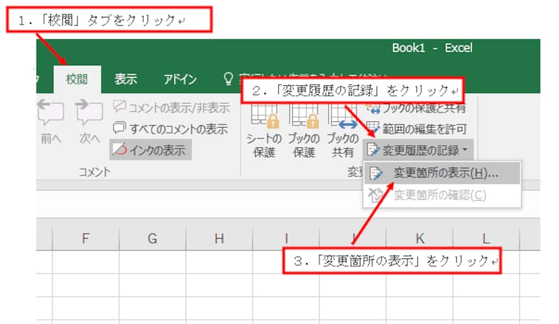Excel2016での操作画面