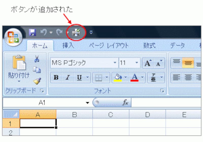 クイックアクセスツールバーにボタンが追加された
